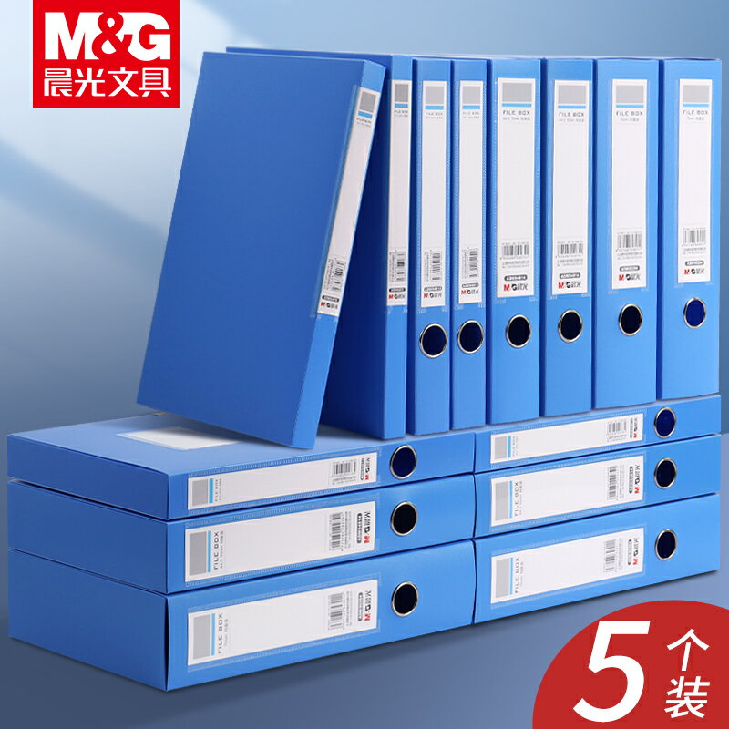 晨光辦公用檔案盒檔案資料盒加厚3寸/2寸大號會計憑證收納盒整理盒大容量A4資料塑膠檔案盒