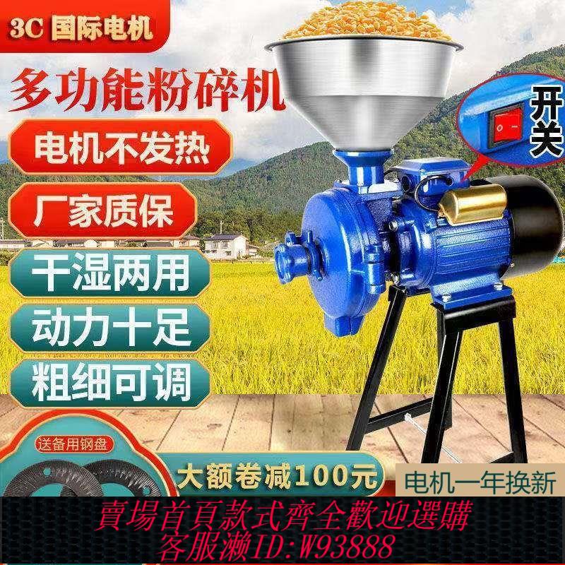 粉碎機 【5779人好評】玉米粉碎機家用220V打粉幹濕兩用小型商用五穀雜糧超細飼料磨粉機