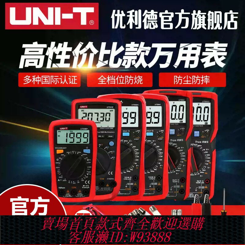 {臺灣公司貨 可打統編}優利德萬用表數字高精度全自動數顯測電容多功能防燒電工萬能表