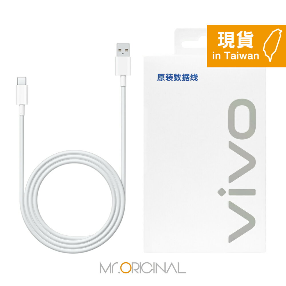 VIVO 原廠盒裝 8.5A USB-A to Type-C 閃充充電線 - 1.5M (支持90W閃充)