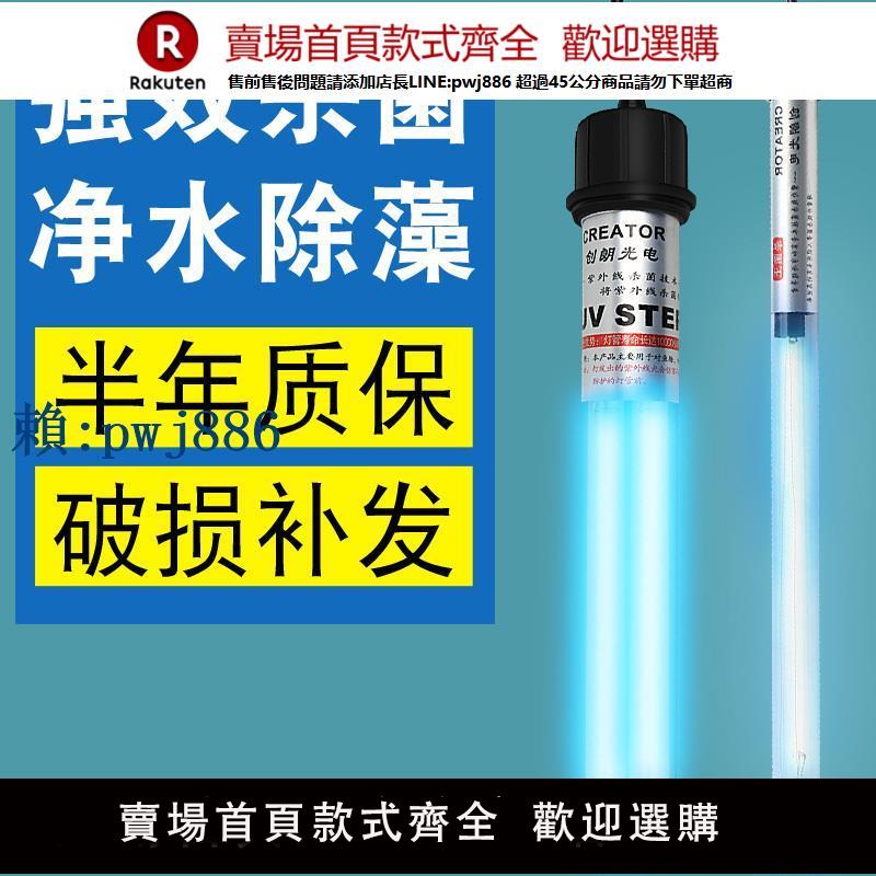 【可打統編 超低價】魚池殺菌燈戶外大型除藻魚缸UV滅菌自沉潛水式紫外線雙管消毒燈