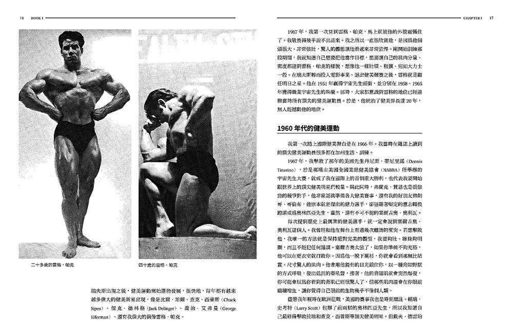 阿諾史瓦辛格之健美大全：現代健身的起點【隨書附贈】大尺寸阿諾 2