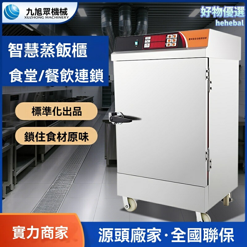 【智能高效】蒸飯櫃 蒸飯機 蒸飯車 蒸箱 商用蒸包機 食堂廚房設備 多層大容量 節能省時 一鍵操作