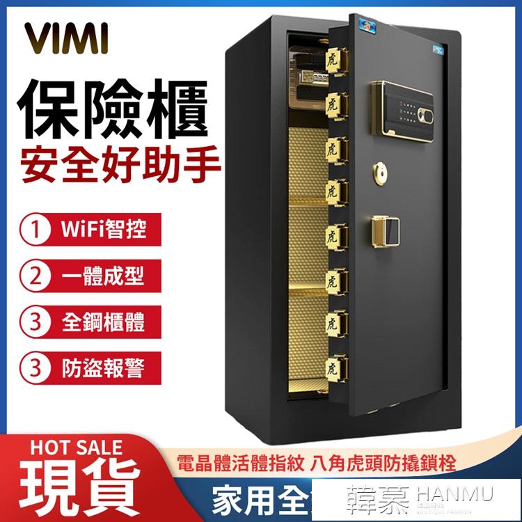 現貨一日達保險櫃智慧家用辦公酒店指紋密碼wifi防盜大型全鋼100cm保管箱 雙11全館免運