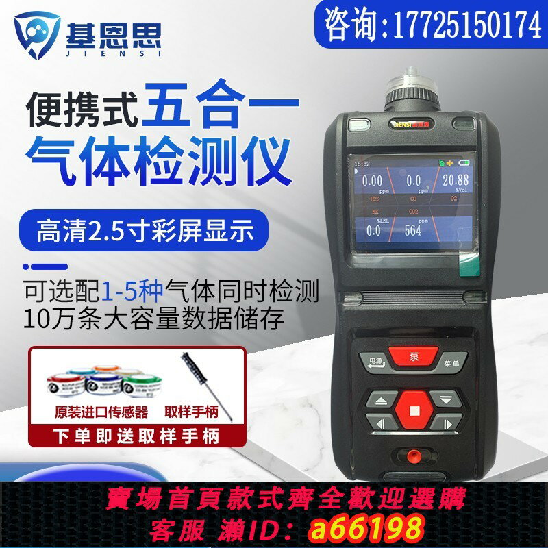 【臺灣公司 可開發票】基恩思便攜式五合一氣體檢測儀O2/Ex/H2S/CO/NH3等氣體濃度分析