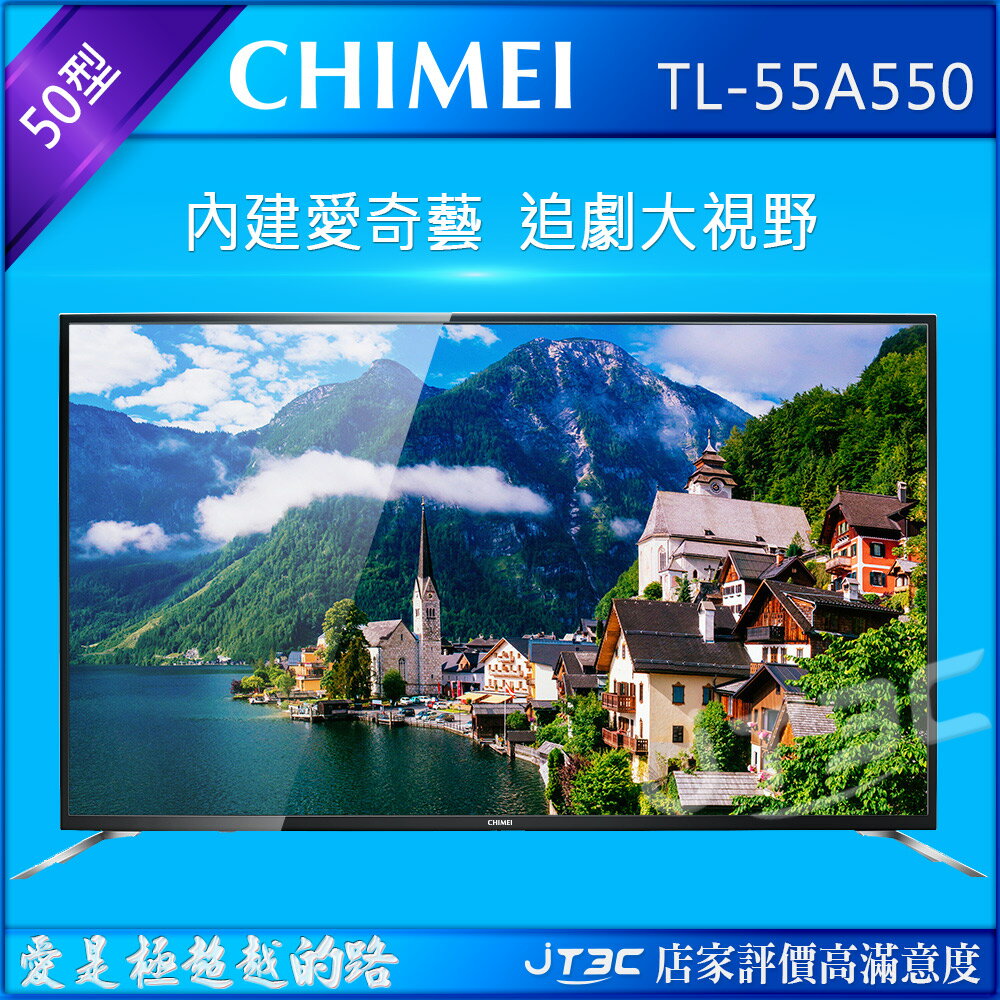 【滿3000得10%點數+最高折100元】CHIMEI奇美 55型A550系列FHD聯網液晶顯示器 TL-55A550(含運不含基本安裝)※上限1500點