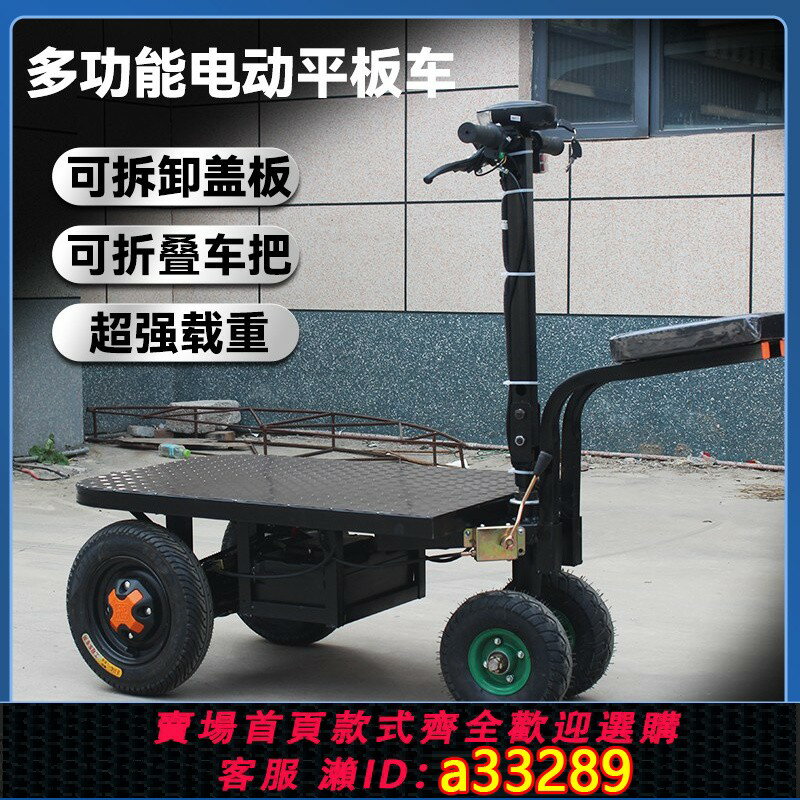 【臺灣公司 可開發票】倒騎驢折疊電動平板車搬運車倉庫拉貨周轉車工地裝修電瓶車多功能