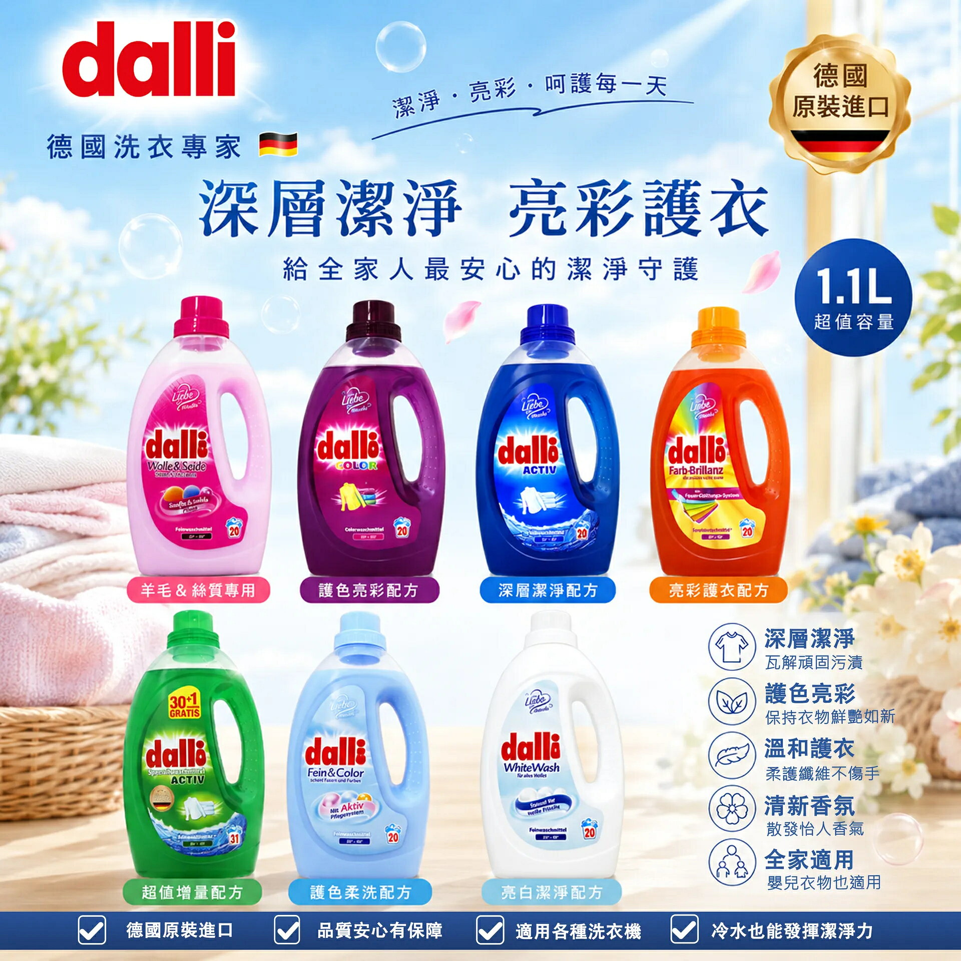 Dalli 全系列洗衣精 1.1L