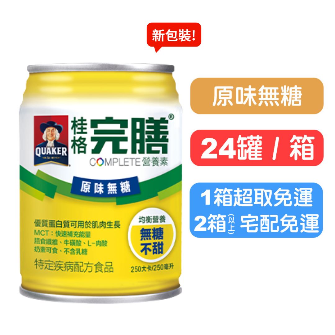 【桂格完膳】營養素罐裝(原味無糖) 250mlx24罐(箱購)  快樂鳥藥局