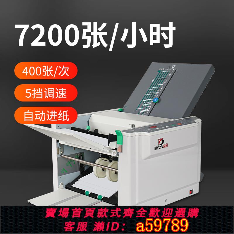 【台灣公司 可打統編】寶預297自動折紙機可調速型小型折痕機說明書折頁機高速折痕疊圖機圖文說明書小冊子對折壓痕機內外三折