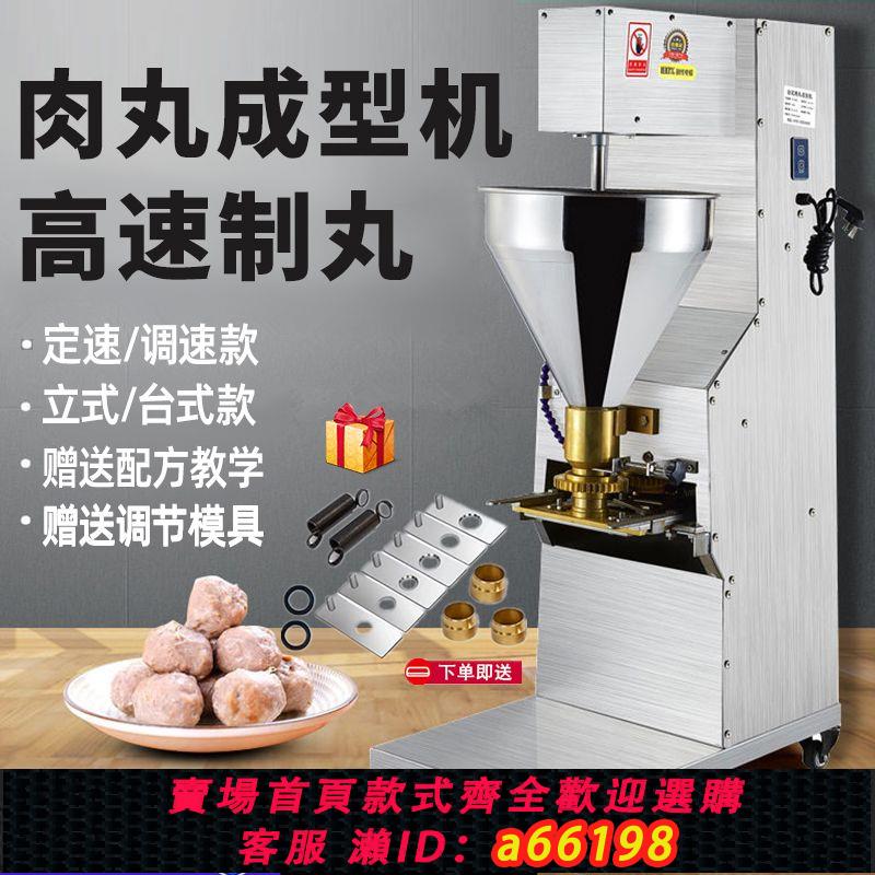 【臺灣公司 可開發票】肉丸成型機商用全自動不銹鋼電動肉圓機魚丸豬肉牛肉丸子機獅子頭
