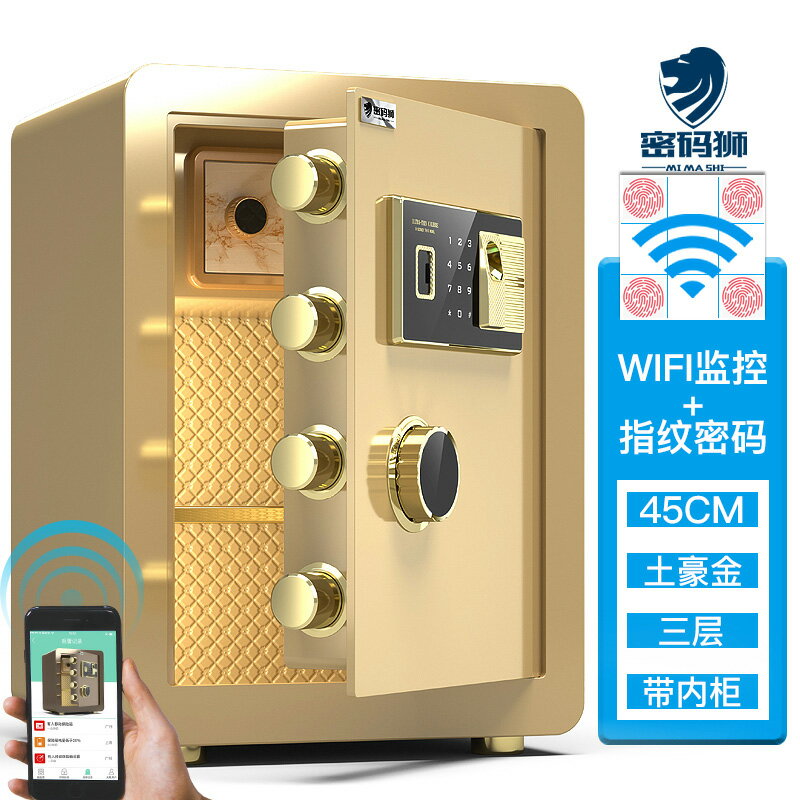 保險櫃 保險箱 密碼獅保險櫃家用小型小保險箱25/30/40cm迷你指紋密碼箱辦公室檔案全鋼防盜入牆衣櫃家庭隱形智慧報警床頭櫃【HZ72409】