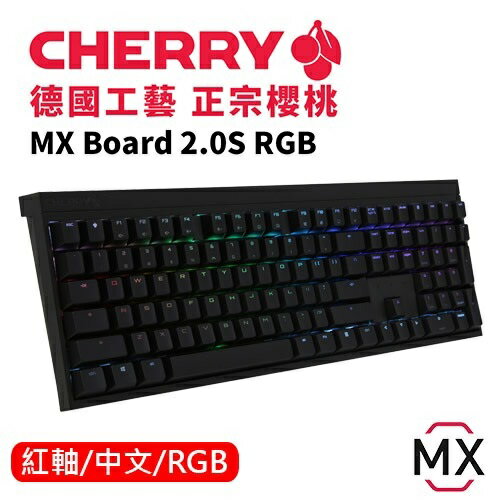 【hd數位3c】櫻桃 Cherry Mx Board 2.0s Rgb 機械式鍵盤/有線/黑色/紅軸/中文/櫻桃/Rgb【下標前請先詢問 有無庫存】
