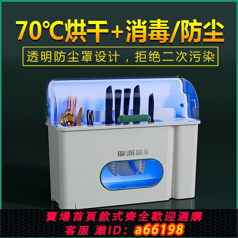 【臺灣公司 可開發票】筷子消毒機家用小型帶烘乾砧板防黴筷子筒刀架筷籠立式餐具收納櫃