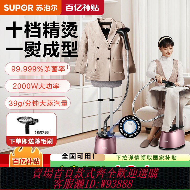 {臺灣公司貨 可打統編}2025新款蘇泊爾蒸汽一體機家用蒸汽燙機掛燙機服裝店手持電熨斗