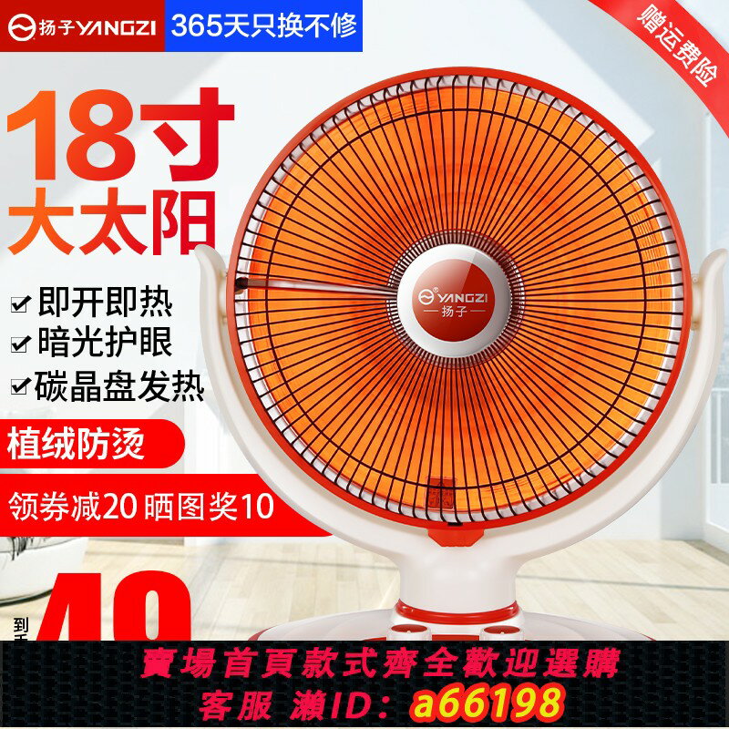 【臺灣公司 可開發票】揚子小太陽取暖器家用節能省電臺式烤火器電熱扇電暖氣速熱烤火爐
