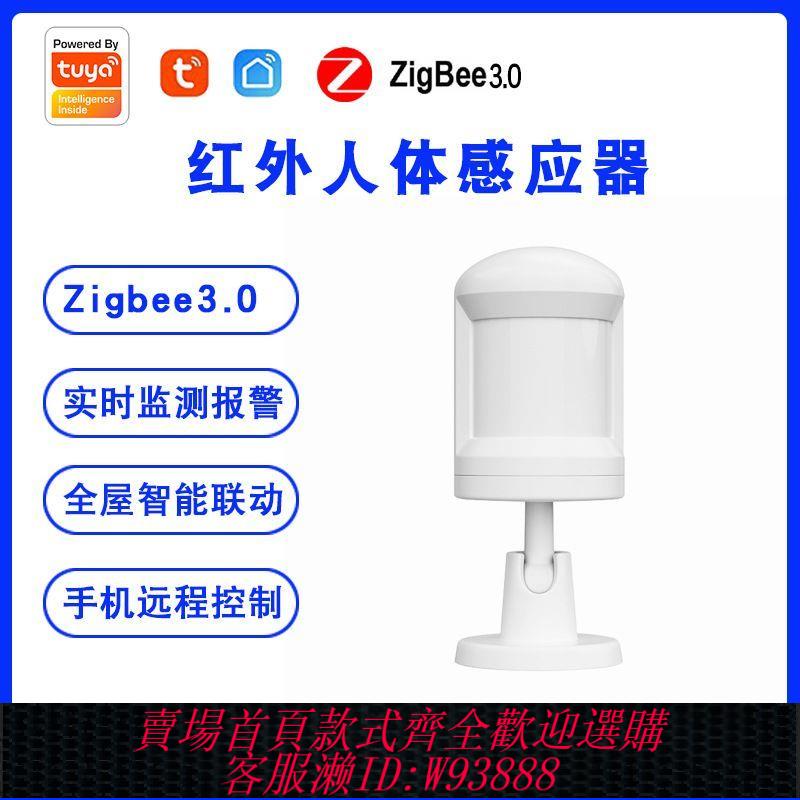 運動傳感器 塗鴉PIR人體感應探測器 ZigBee智慧運動傳感器智能家居聯動系統
