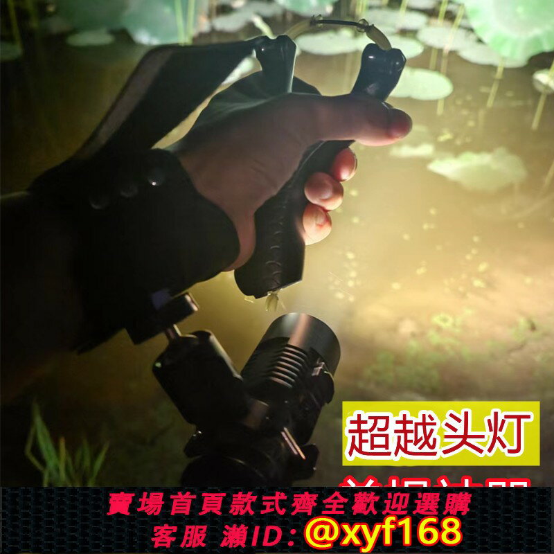 {保固一年 可打統編}醉魚多功能彈弓戶外打魚夜晚獵射魚鏢支架強光手電筒燈夾底座腕燈