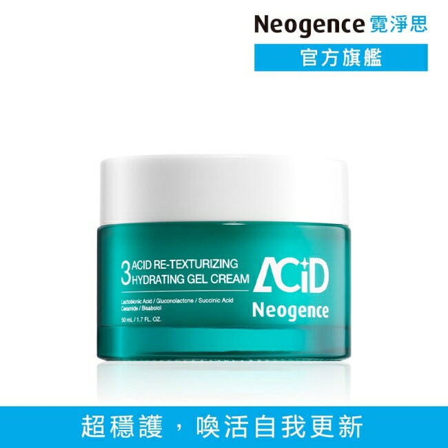 霓淨思3酸拋光穩護凝凍50ML