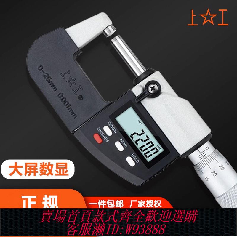 千分尺 上工數顯外徑千分尺0-25高精度螺旋測微器電子測厚儀精度0.001mm