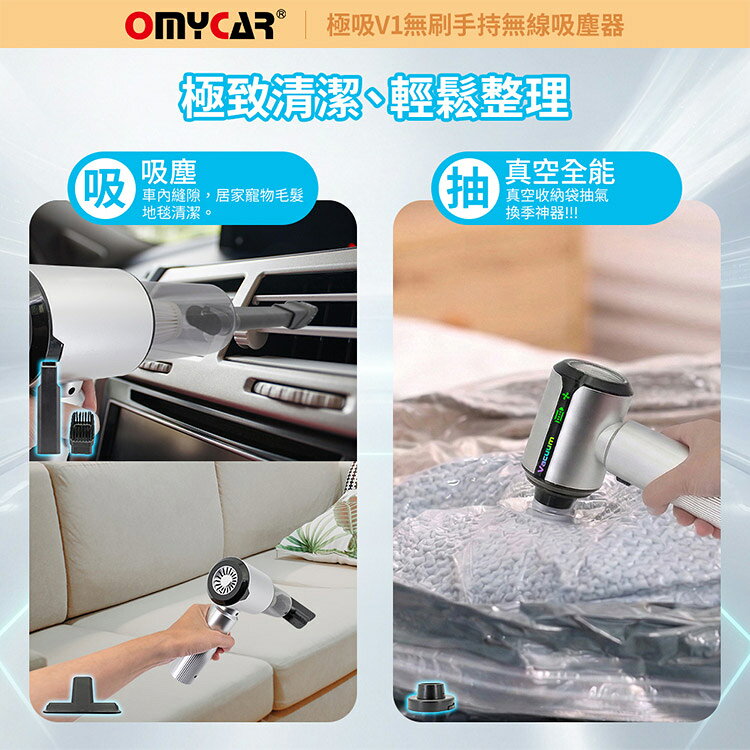 【OMyCar】極吸V1無刷手持無線吸塵器 (國家認證 一年保固) 無線吸塵器 無刷電機 吸充吹抽四合一 除塵 抽真空 車家兩用 8