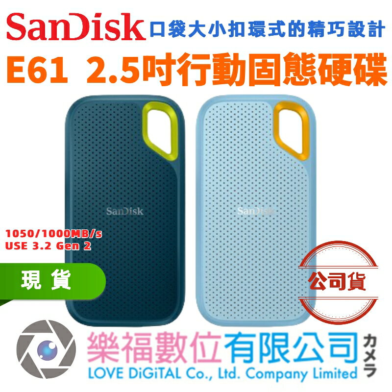 SanDisk E61 1TB 2TB 4TB 2.5吋行動固態硬碟 天藍 夜幕綠 SDSSDE61 G25B G25Ｍ