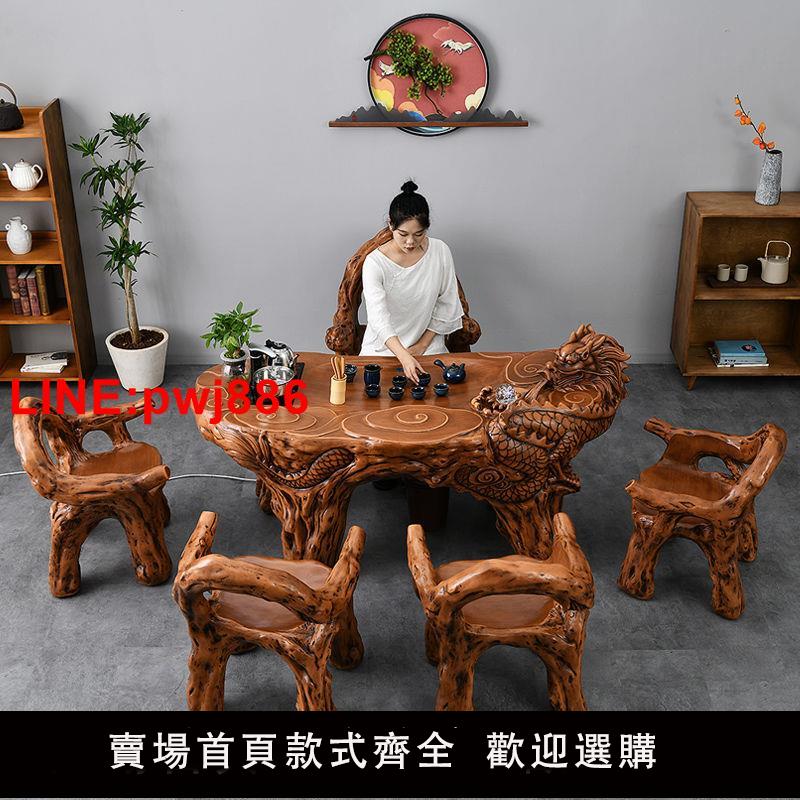 {臺灣公司 可開發票}仿根雕喝茶龍桌椅組合茶具套裝一體辦公室家用陽臺功夫戶外泡茶臺
