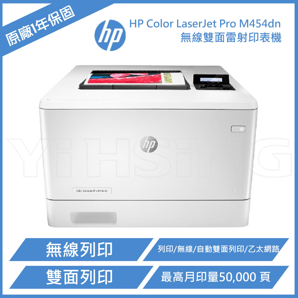 滿額現折220★全臺最低價 HP Color LaserJet Pro M454dn 無線網路觸控雙面彩色雷射印表機