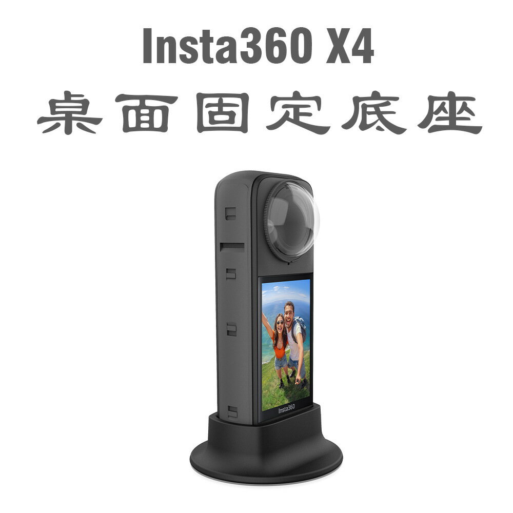 Insta360 X4桌面固定底座鏡頭保護罩矽膠套軟膠保護套相機配件【博野五金】