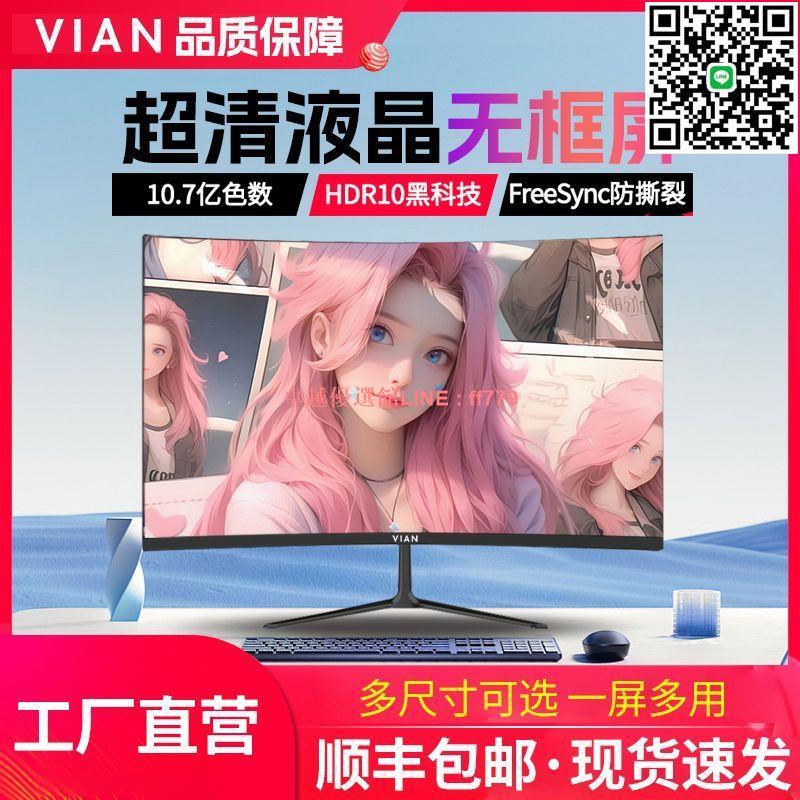 【卓越優選館】電腦顯示器24寸電競165hz曲面2K無邊27英寸高畫質辦公臺式外接屏