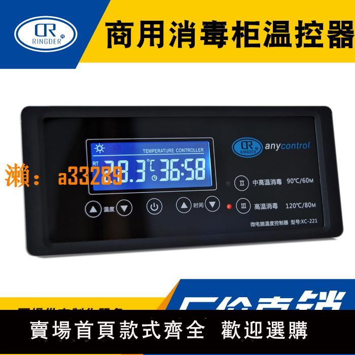 【保固兩年】商用熱風消毒櫃溫度控制器帶風機時間可定製醫用臭氧加熱溫控開關