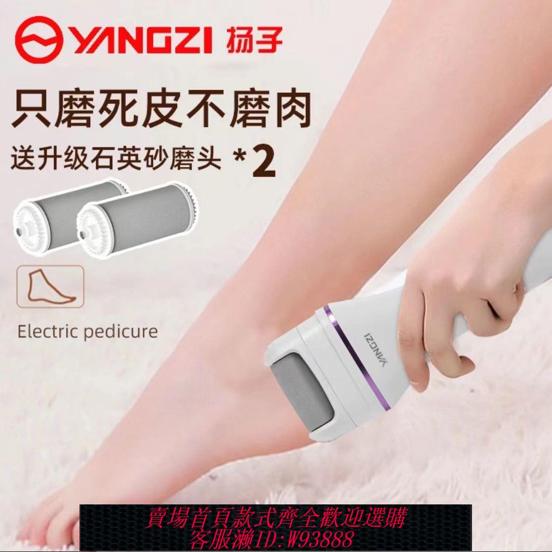 【公司貨 最低價】揚子電動磨腳器可吸屑修腳器去死皮腳後跟腳底老繭修足工具充電款