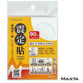 MAXTA震定貼 QR0504 抗震素材 Φ50mm(圓形/4枚入) 日本原料 台灣製造 耐地震 地殼移動