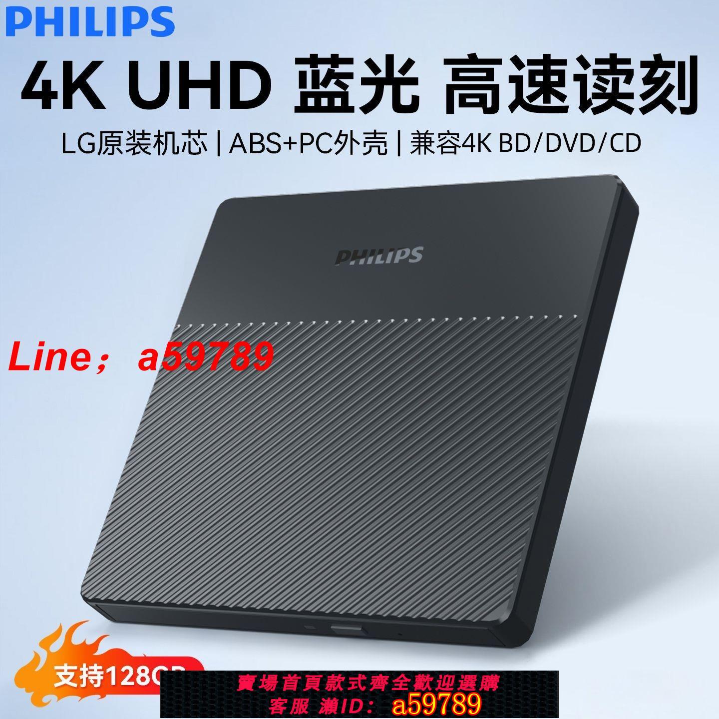 【店長推薦 品牌好貨】【飛利浦】BD藍光外接光碟機dvd燒錄機電腦外接usb讀取燒錄通用移動光碟