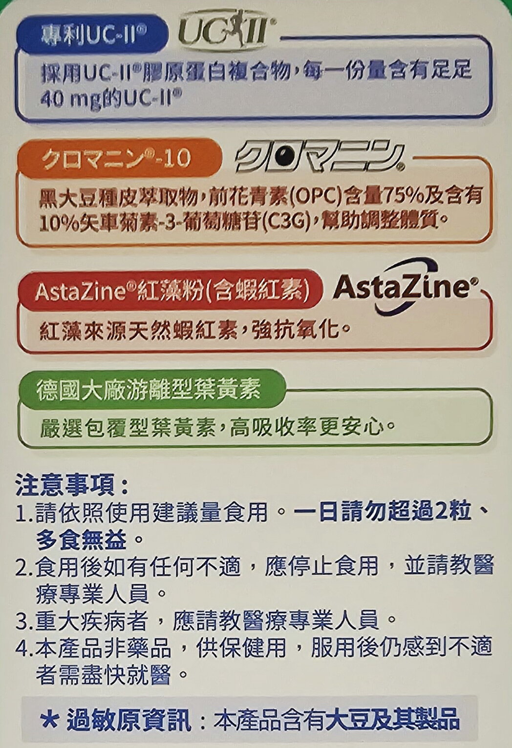 五洲生醫 阿鈣晶立樂 60粒 德國頂級葉黃素+美國專利UC-ll 2