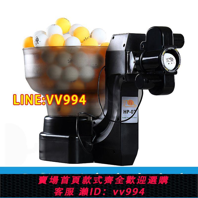 可打統編 匯乓HP-07 自動乒乓球發球機 多旋轉多落點發球器家用豪華版 40+