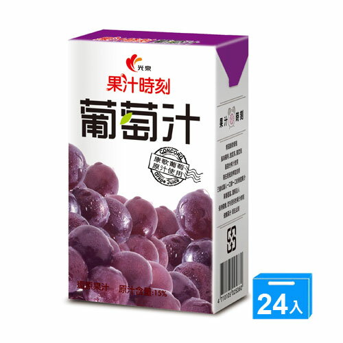 光泉果汁時刻-葡萄汁250ml*24入/箱【愛買】