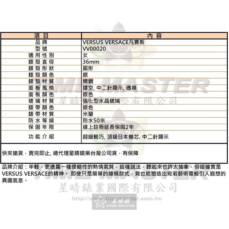 點數9%★VERSUS VERSACE手錶,編號VV00020,36mm銀圓形精鋼錶殼,銀色鏤空, 中二針顯示, 透視錶面,銀色米蘭錶帶款,立體感十足!, 璀璨耀眼!【APP下單享9%點數上限5000點】 9