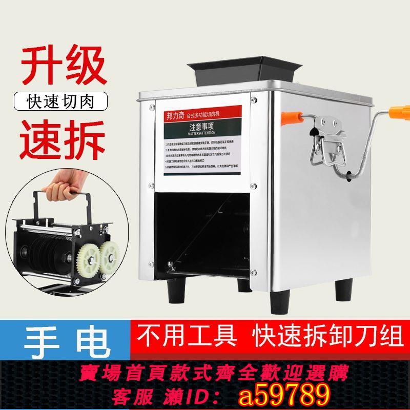 【臺灣公司 可打統編】切肉機商用電動切片肉絲機切魚片全自動切菜絞肉丁不銹鋼小型