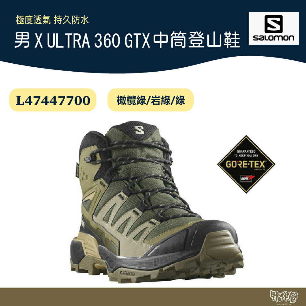 Salomon 男X ULTRA 360 GTX 中筒登山鞋 L47447700【野外營】橄欖綠/岩綠/綠 健行鞋 防水