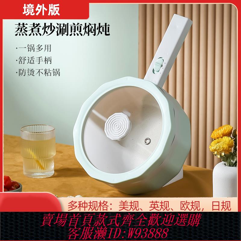 {臺灣公司貨 可打統編}110v伏電煮鍋出口小家電跨境小電鍋多功能美國日本臺灣香港美規