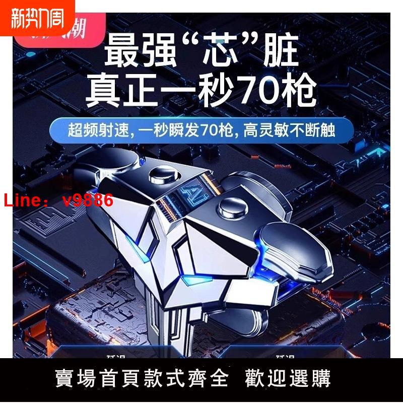 【臺灣公司 可開發票】吃雞神器自動壓槍輔助器手機遊戲和平精英連點器手柄黑鯊蘋果專用物理脈沖機械按鍵高能英雄外設裝備一鍵散熱