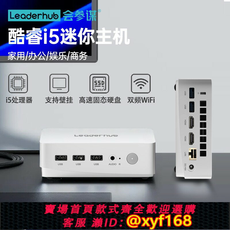 {可打統編 最低價}會參謀酷睿i5全能迷你主機家用辦公娛樂商務便攜式臺式機電腦