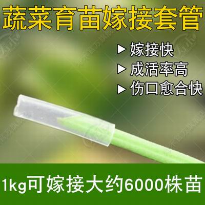 【2.0/3.0mm蔬菜育苗嫁接套管-已裁切有切口-500g/組】透明防水塑膠嫁接軟管(可混搭)-5101030
