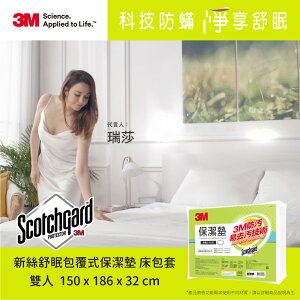 3M防潑水包覆式保潔墊-雙人床包(立體式5x6.2尺).