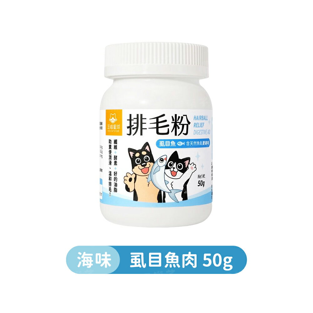 汪喵星球排毛粉 化毛粉 貓咪排毛 天然植物纖維& 酵素 50g 7