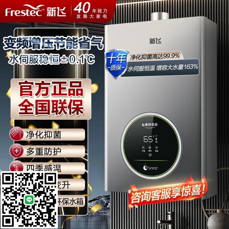 新飛正品燃氣熱水器家用變頻恆溫天然氣液化氣平衡式增壓熱水器