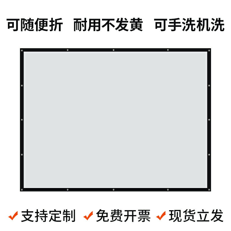 投影幕布 戶外便攜流動電影幕布100/120/150/200/300寸影子舞皮影戲老款式投影儀簡易折疊壁掛白『XY27370』