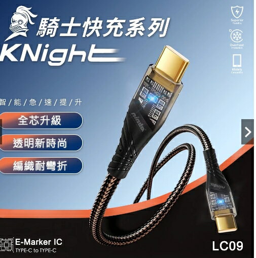 強強滾優選~ NISDA 騎士系列100W充電線 編織耐折+透明LED+加長SR數據線 內建E-Mark晶片支援閃充快充