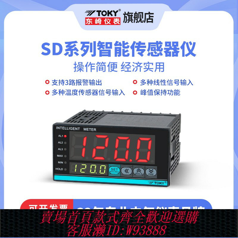 {臺灣公司貨 可打統編}東崎SD智慧傳感器顯示專用表壓力變頻器數顯頻率轉速模擬量顯示表